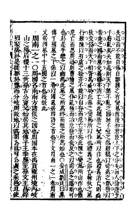 [下载][诗经正解]三_姜文灿.pdf