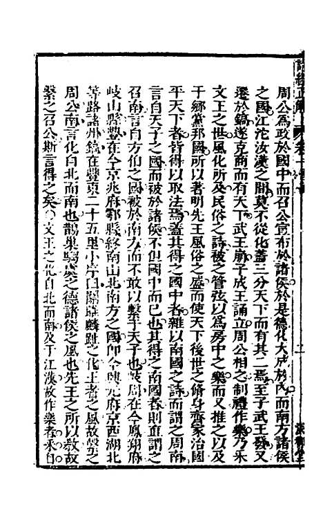 [下载][诗经正解]三_姜文灿.pdf