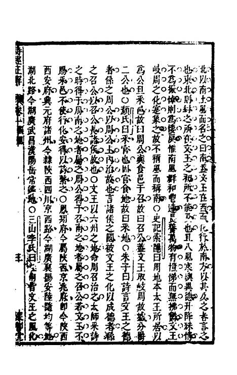 [下载][诗经正解]三_姜文灿.pdf