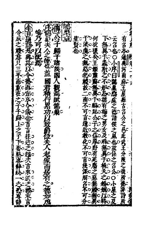 [下载][诗经正解]四_姜文灿.pdf