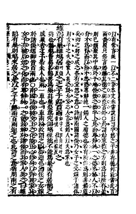 [下载][诗经正解]四_姜文灿.pdf