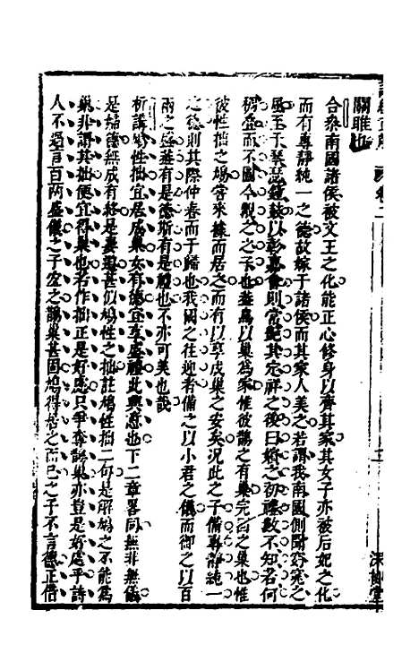 [下载][诗经正解]四_姜文灿.pdf