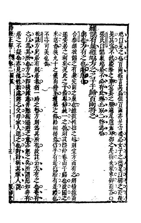 [下载][诗经正解]四_姜文灿.pdf