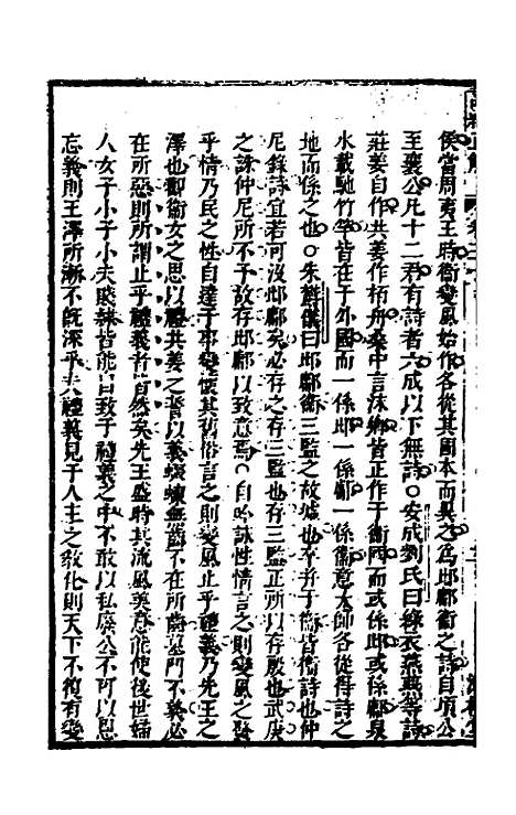 [下载][诗经正解]五_姜文灿.pdf