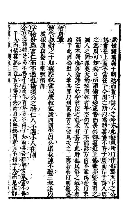 [下载][诗经正解]五_姜文灿.pdf