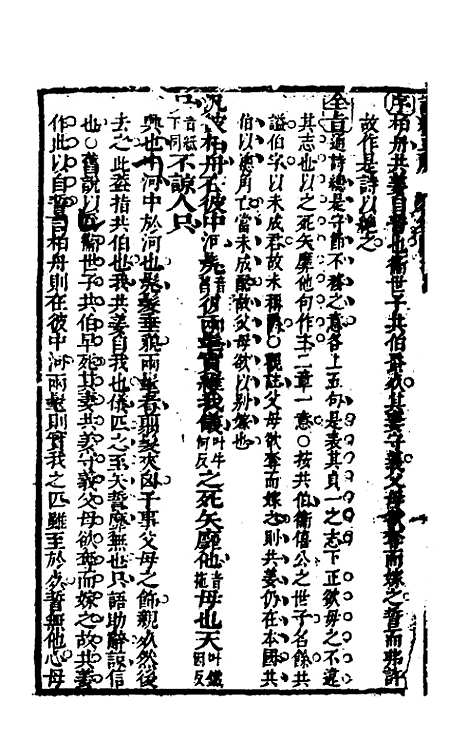 [下载][诗经正解]六_姜文灿.pdf