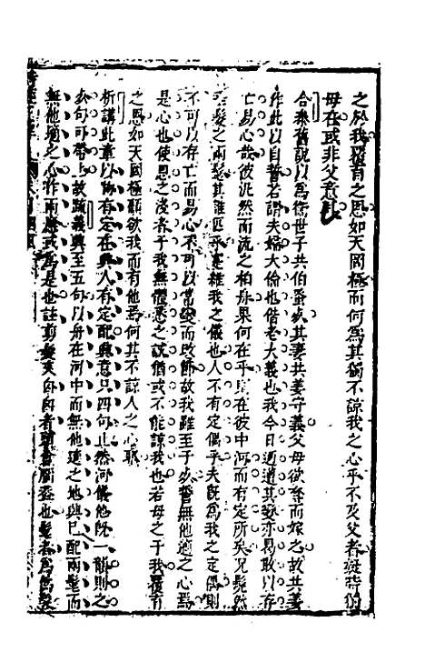 [下载][诗经正解]六_姜文灿.pdf