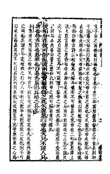 [下载][诗经正解]六_姜文灿.pdf