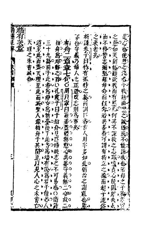 [下载][诗经正解]六_姜文灿.pdf