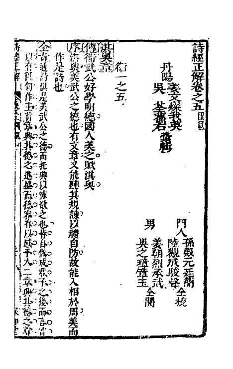 [下载][诗经正解]七_姜文灿.pdf