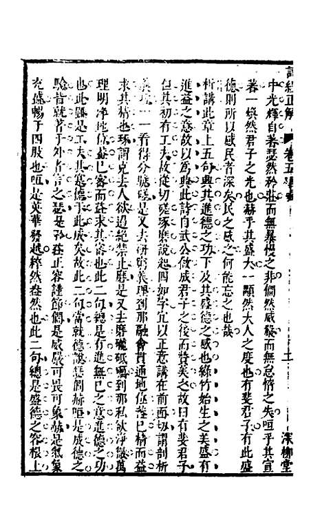 [下载][诗经正解]七_姜文灿.pdf