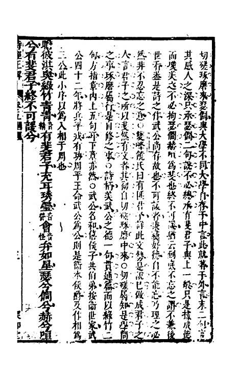 [下载][诗经正解]七_姜文灿.pdf