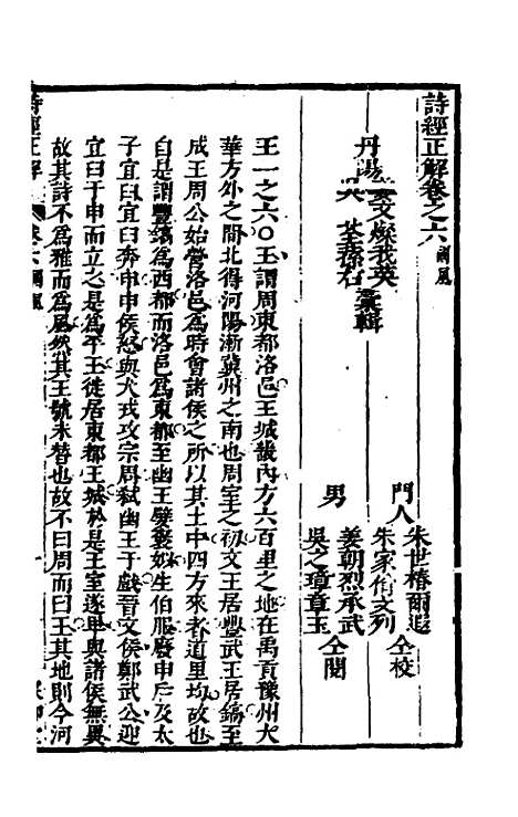 [下载][诗经正解]八_姜文灿.pdf