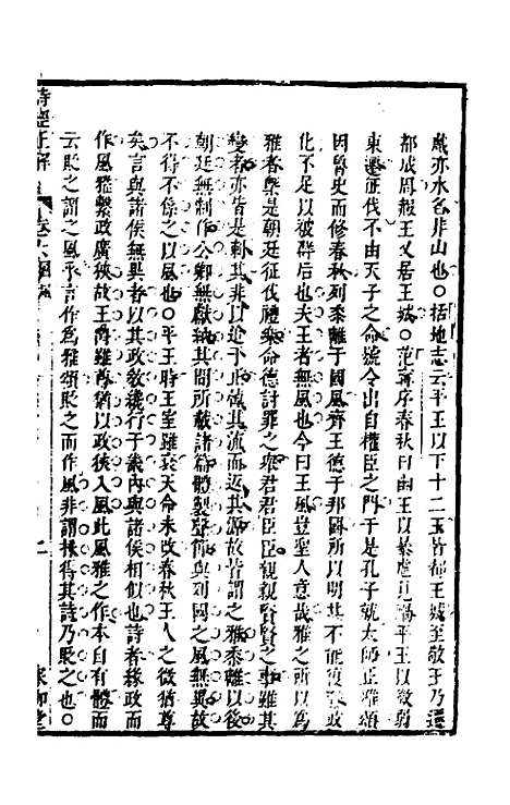 [下载][诗经正解]八_姜文灿.pdf