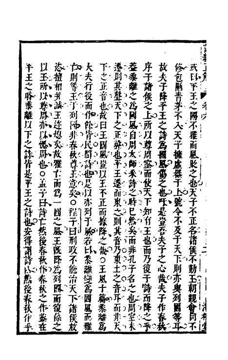 [下载][诗经正解]八_姜文灿.pdf