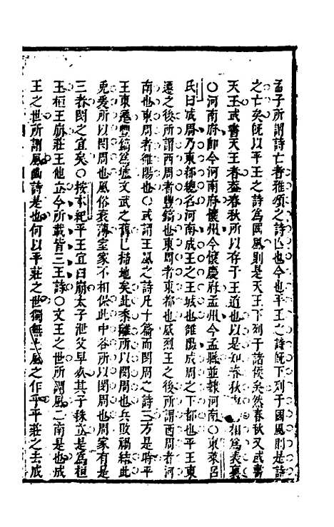 [下载][诗经正解]八_姜文灿.pdf