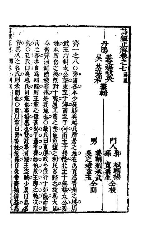 [下载][诗经正解]九_姜文灿.pdf