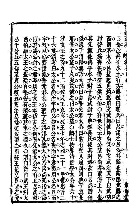 [下载][诗经正解]九_姜文灿.pdf