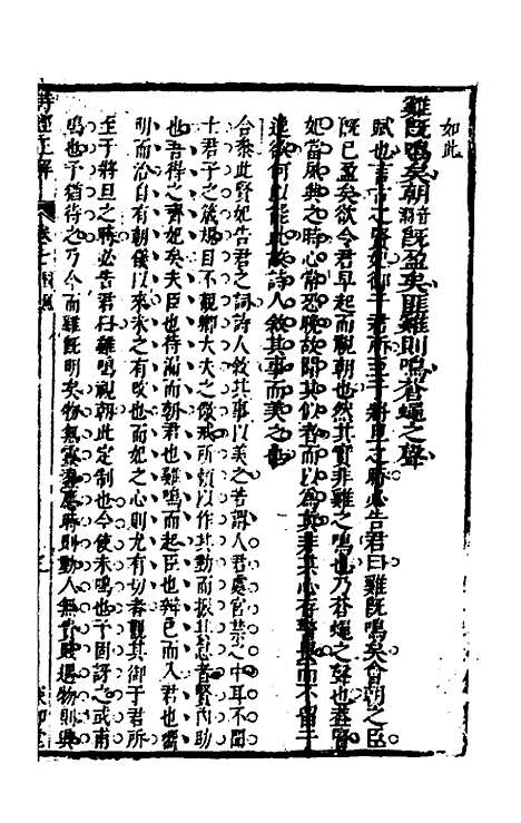 [下载][诗经正解]九_姜文灿.pdf