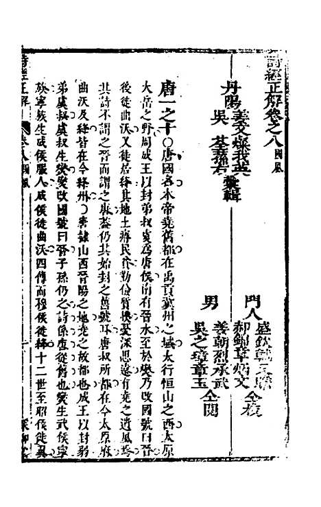 [下载][诗经正解]十_姜文灿.pdf