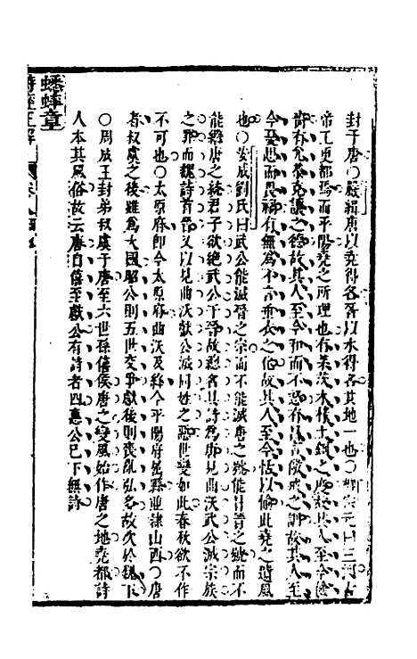 [下载][诗经正解]十_姜文灿.pdf