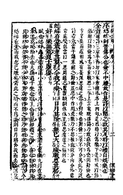 [下载][诗经正解]十_姜文灿.pdf