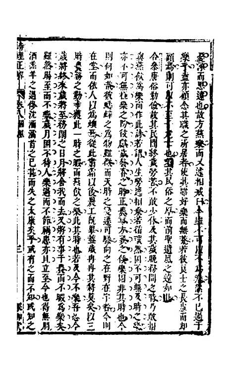 [下载][诗经正解]十_姜文灿.pdf