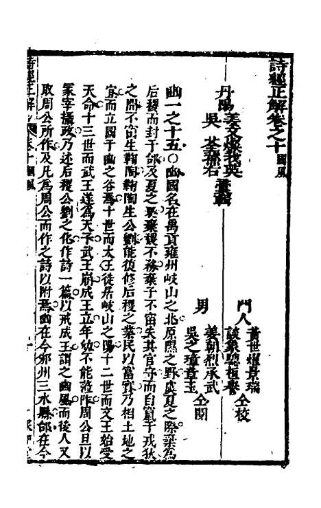 [下载][诗经正解]十二_姜文灿.pdf