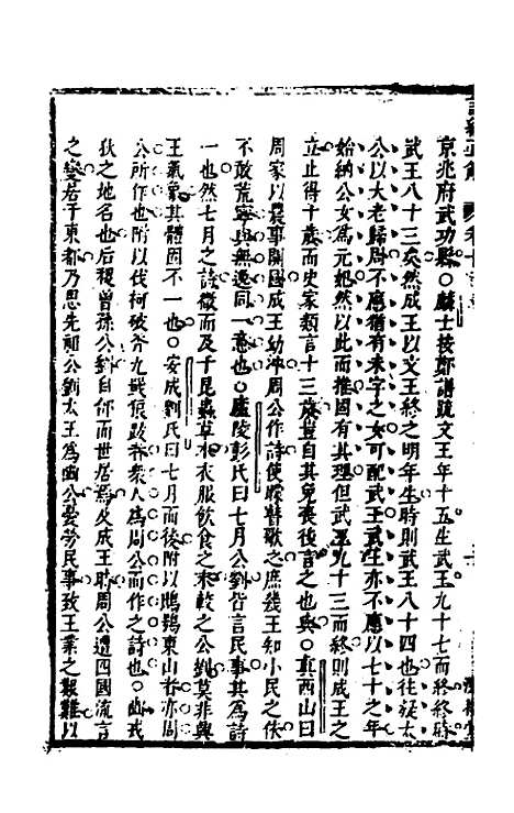 [下载][诗经正解]十二_姜文灿.pdf