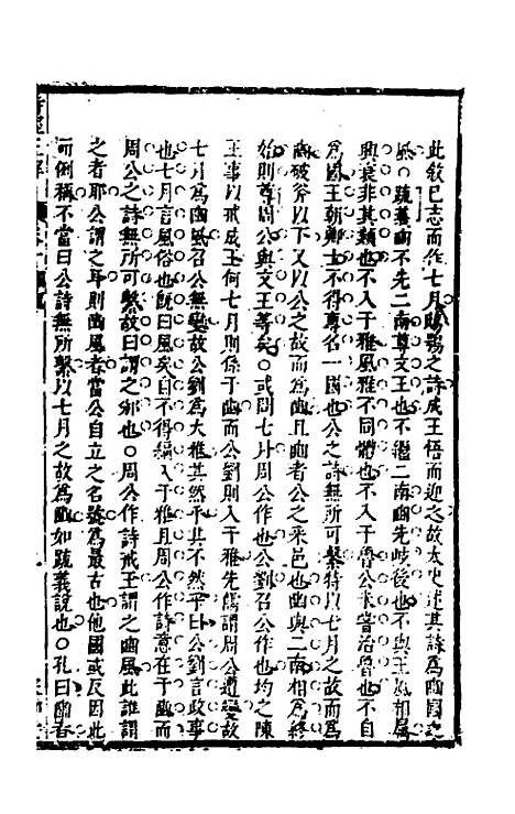 [下载][诗经正解]十二_姜文灿.pdf