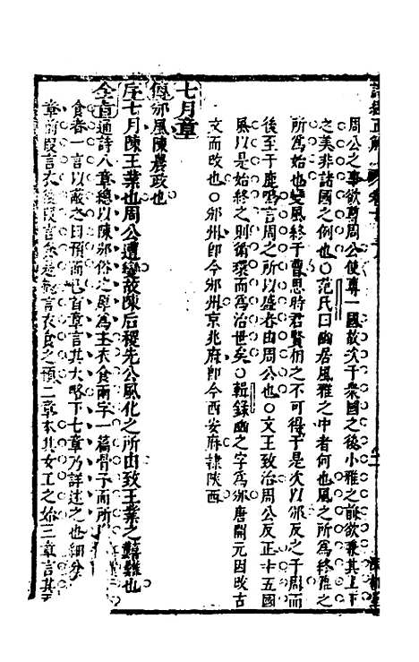 [下载][诗经正解]十二_姜文灿.pdf