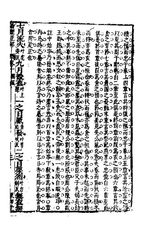 [下载][诗经正解]十二_姜文灿.pdf