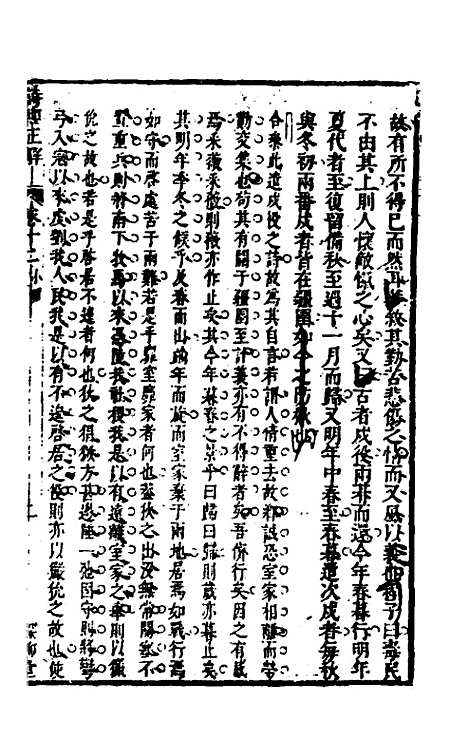 [下载][诗经正解]十四_姜文灿.pdf