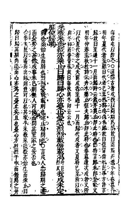 [下载][诗经正解]十四_姜文灿.pdf