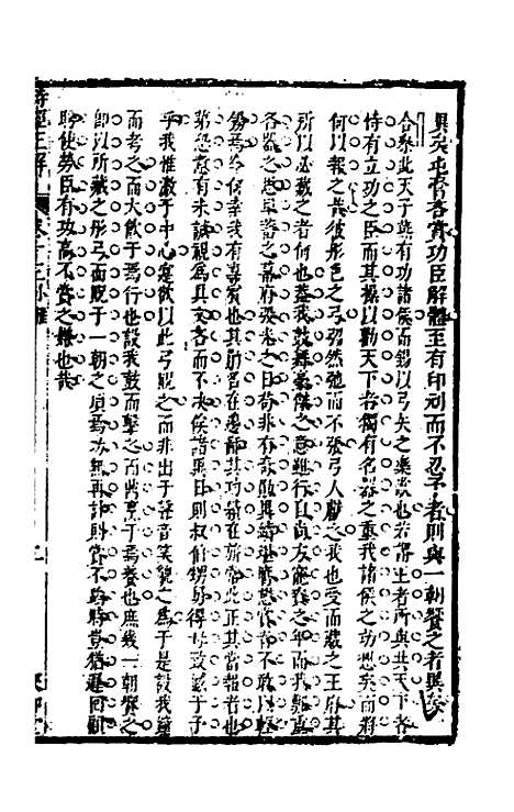 [下载][诗经正解]十五_姜文灿.pdf