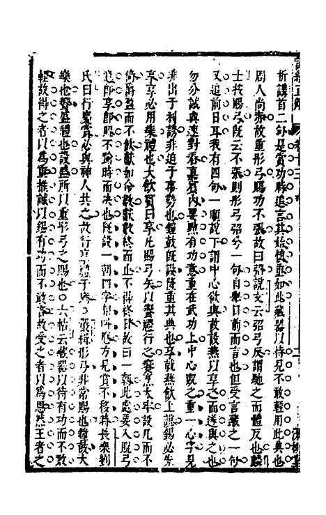 [下载][诗经正解]十五_姜文灿.pdf