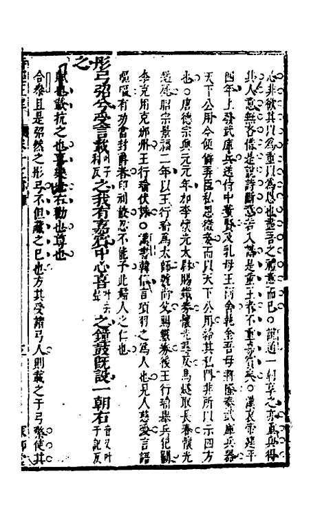 [下载][诗经正解]十五_姜文灿.pdf