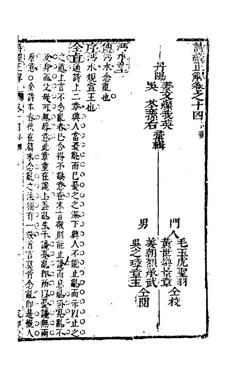 [下载][诗经正解]十六_姜文灿.pdf