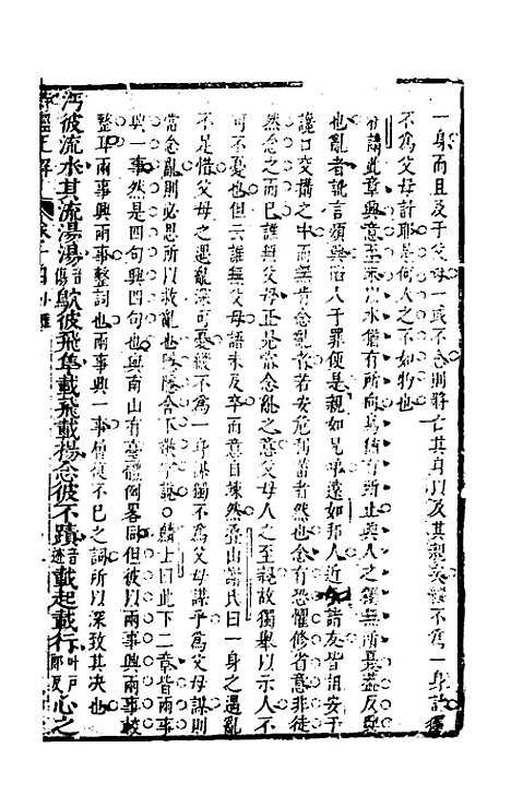 [下载][诗经正解]十六_姜文灿.pdf