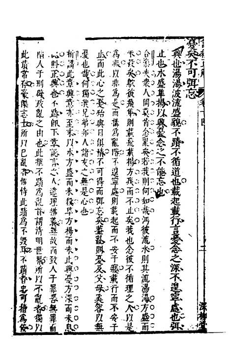 [下载][诗经正解]十六_姜文灿.pdf