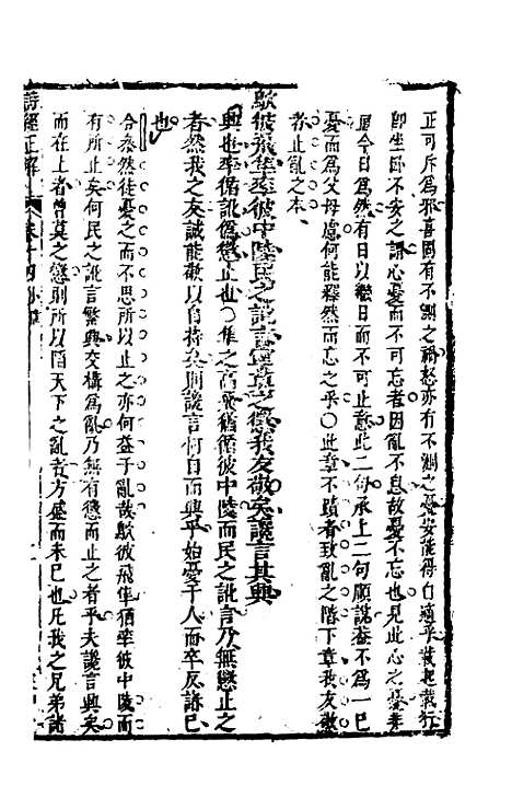 [下载][诗经正解]十六_姜文灿.pdf