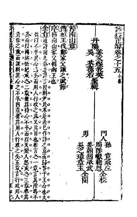 [下载][诗经正解]十七_姜文灿.pdf