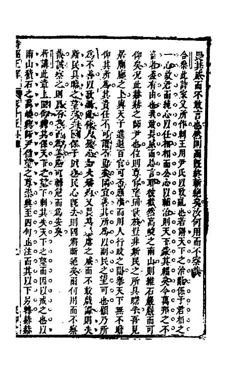 [下载][诗经正解]十七_姜文灿.pdf