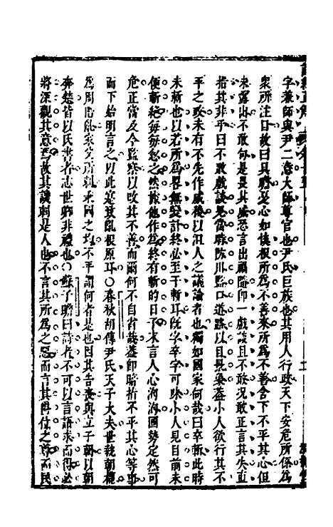 [下载][诗经正解]十七_姜文灿.pdf