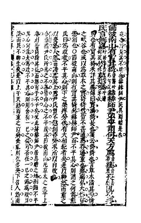 [下载][诗经正解]十七_姜文灿.pdf