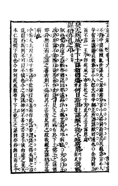 [下载][诗经正解]十八_姜文灿.pdf