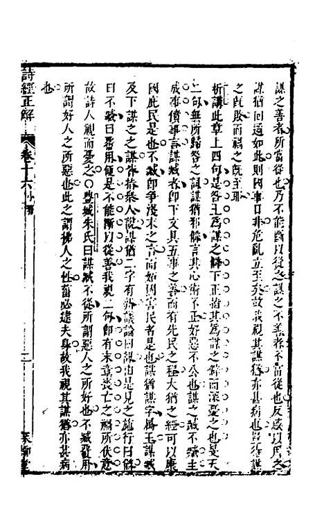 [下载][诗经正解]十八_姜文灿.pdf