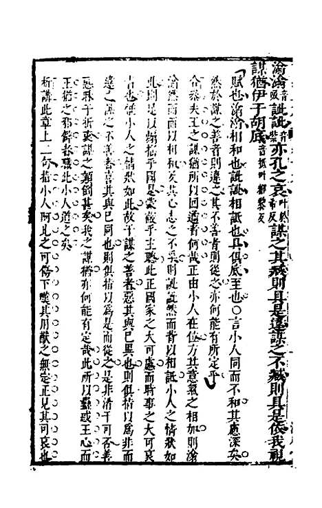 [下载][诗经正解]十八_姜文灿.pdf