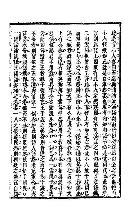 [下载][诗经正解]十八_姜文灿.pdf