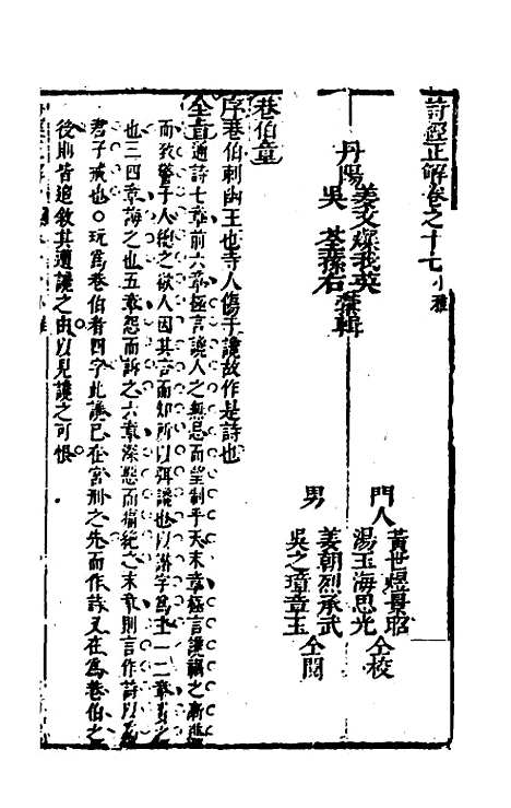 [下载][诗经正解]十九_姜文灿.pdf